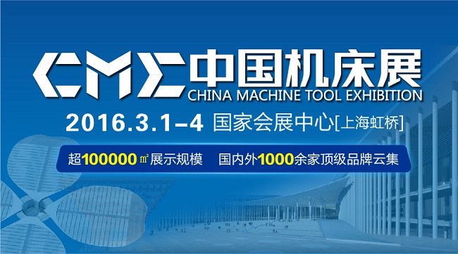 CME中国机床展