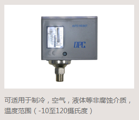 DPC压力开关 DPC压力开关